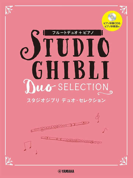 Yamaha Studio Ghibli Duo Selection