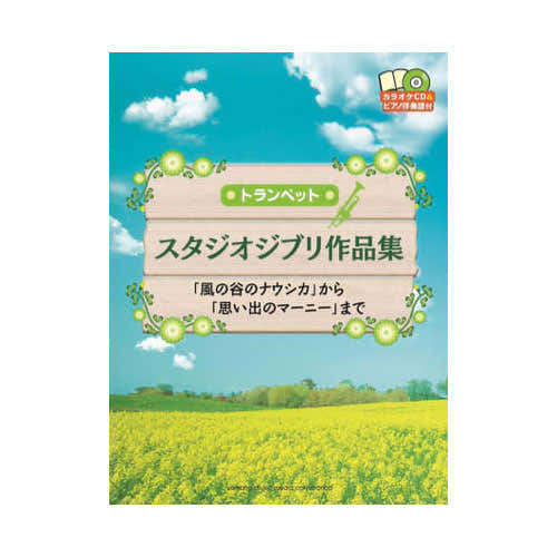 Ghibli Songs For Trumpet Ensemble