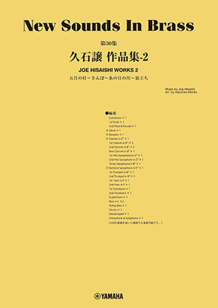 Yamaha Joe Hisaishi 2: Animation Song Medley 2